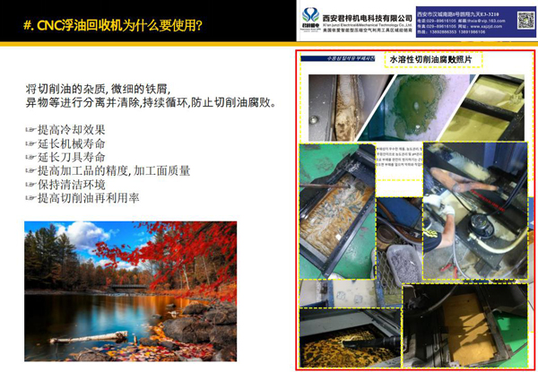 CNC機床浮油回收機-君梓機電_31.jpg